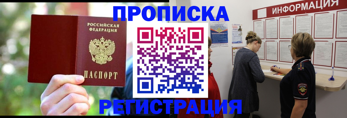 прописка в квартире в Великом Новгороде
