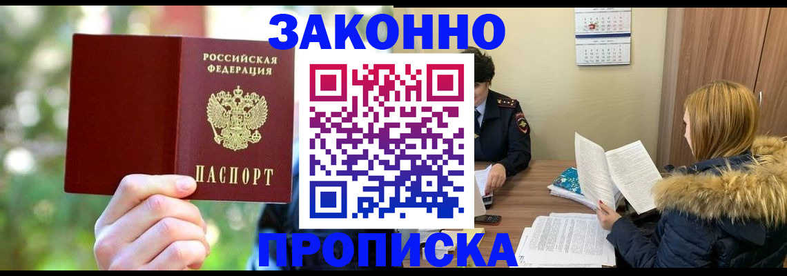 временная прописка в Великом Новгороде