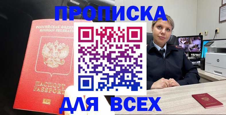 прописка законно в Великом Новгороде