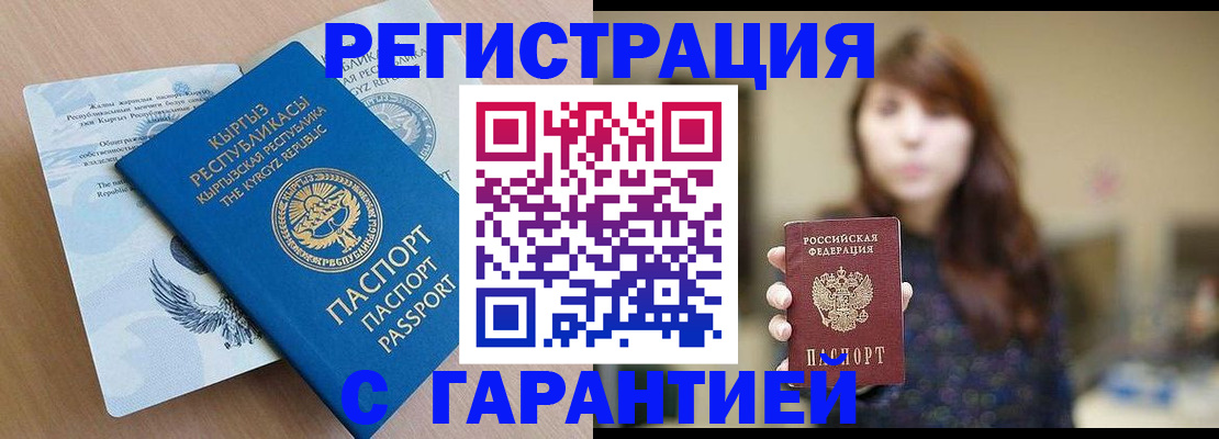прописка законно в Великом Новгороде